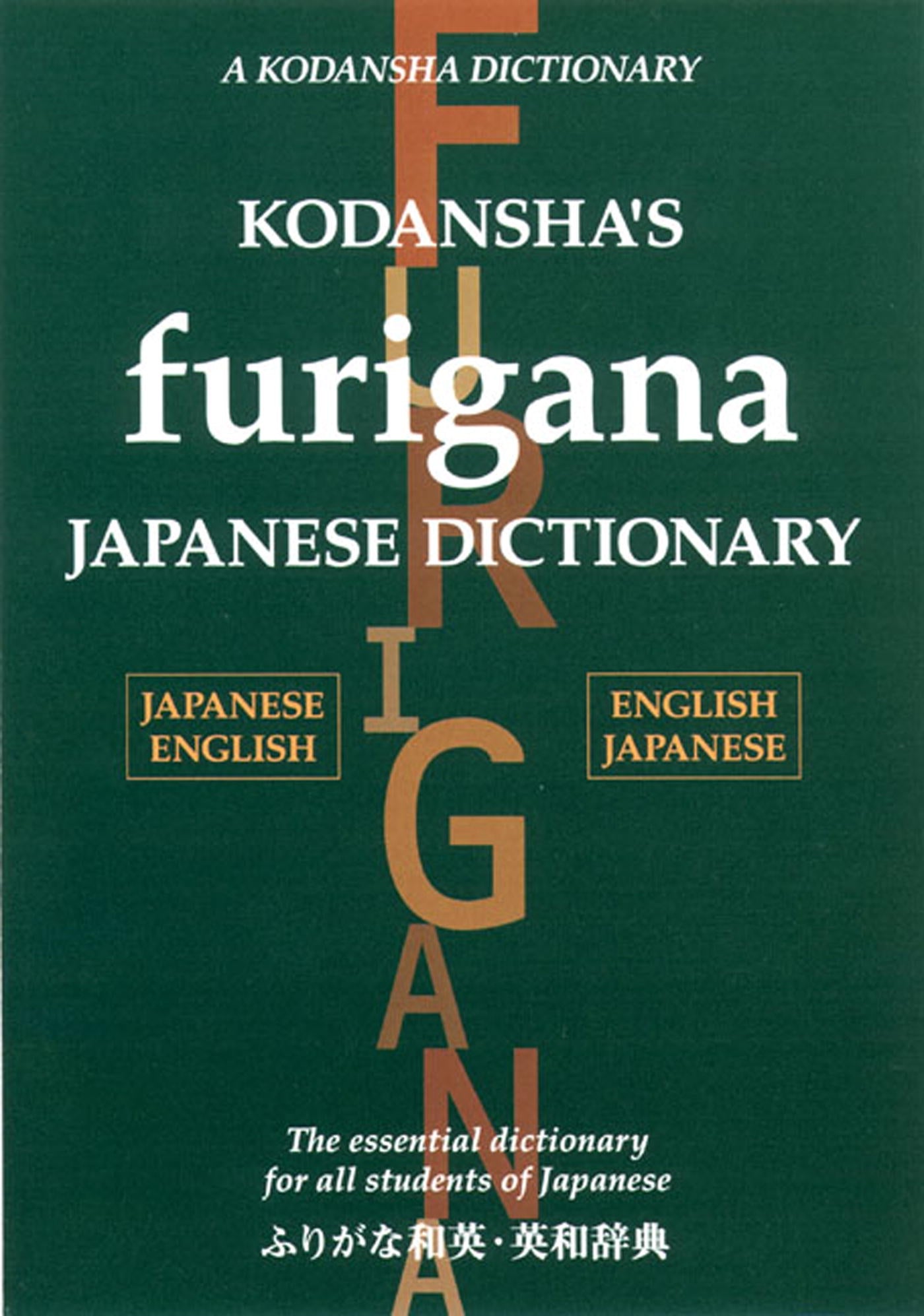 Japanese Kodansha Dictionary
